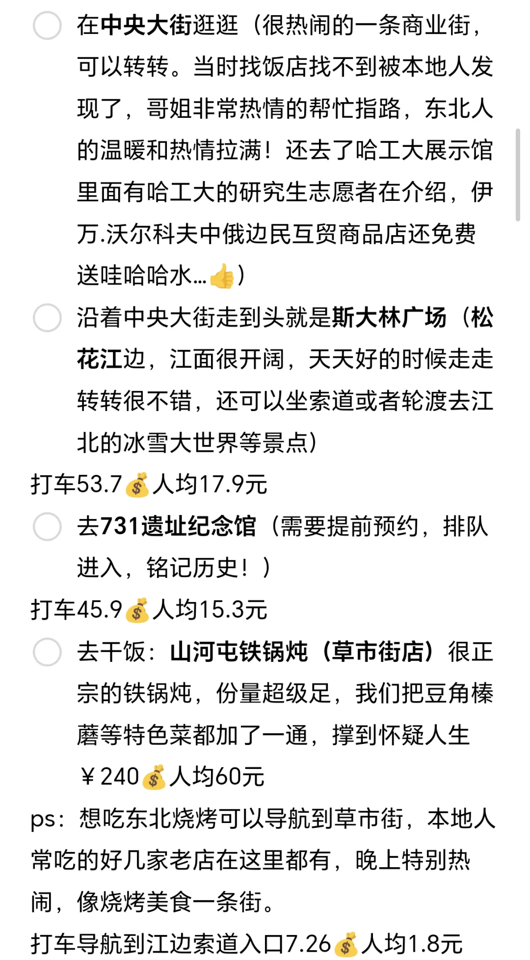 东北三省10日游超全记录（含攻略+花费）