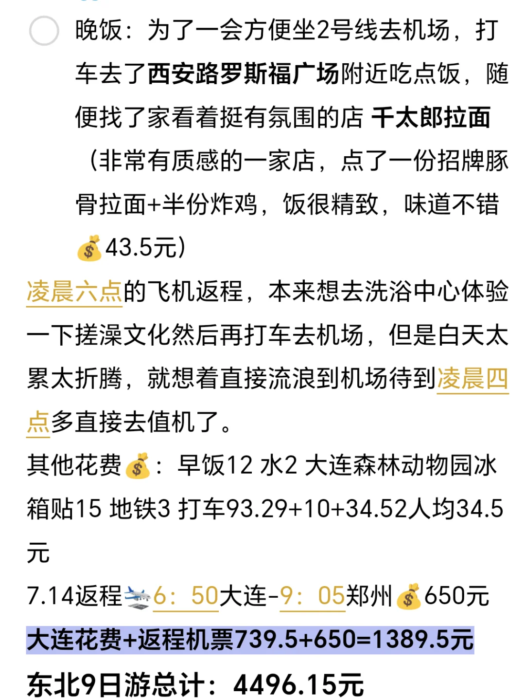 东北三省10日游超全记录（含攻略+花费）
