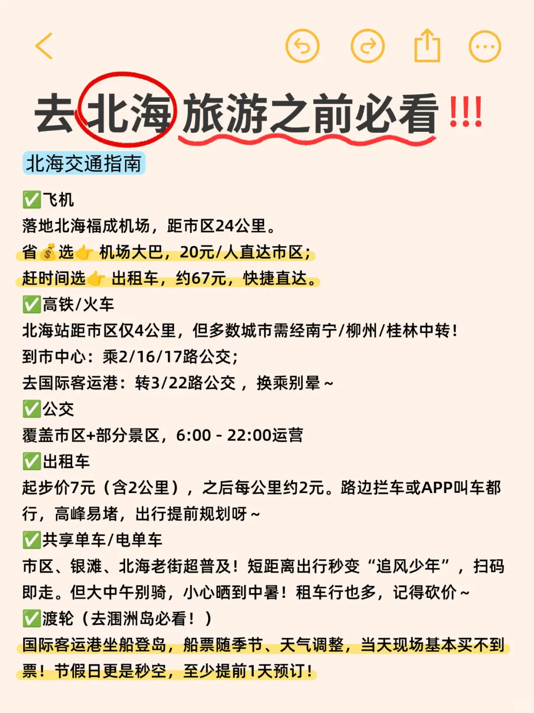 北海已回‼️7-8月去北海的需慎重考虑