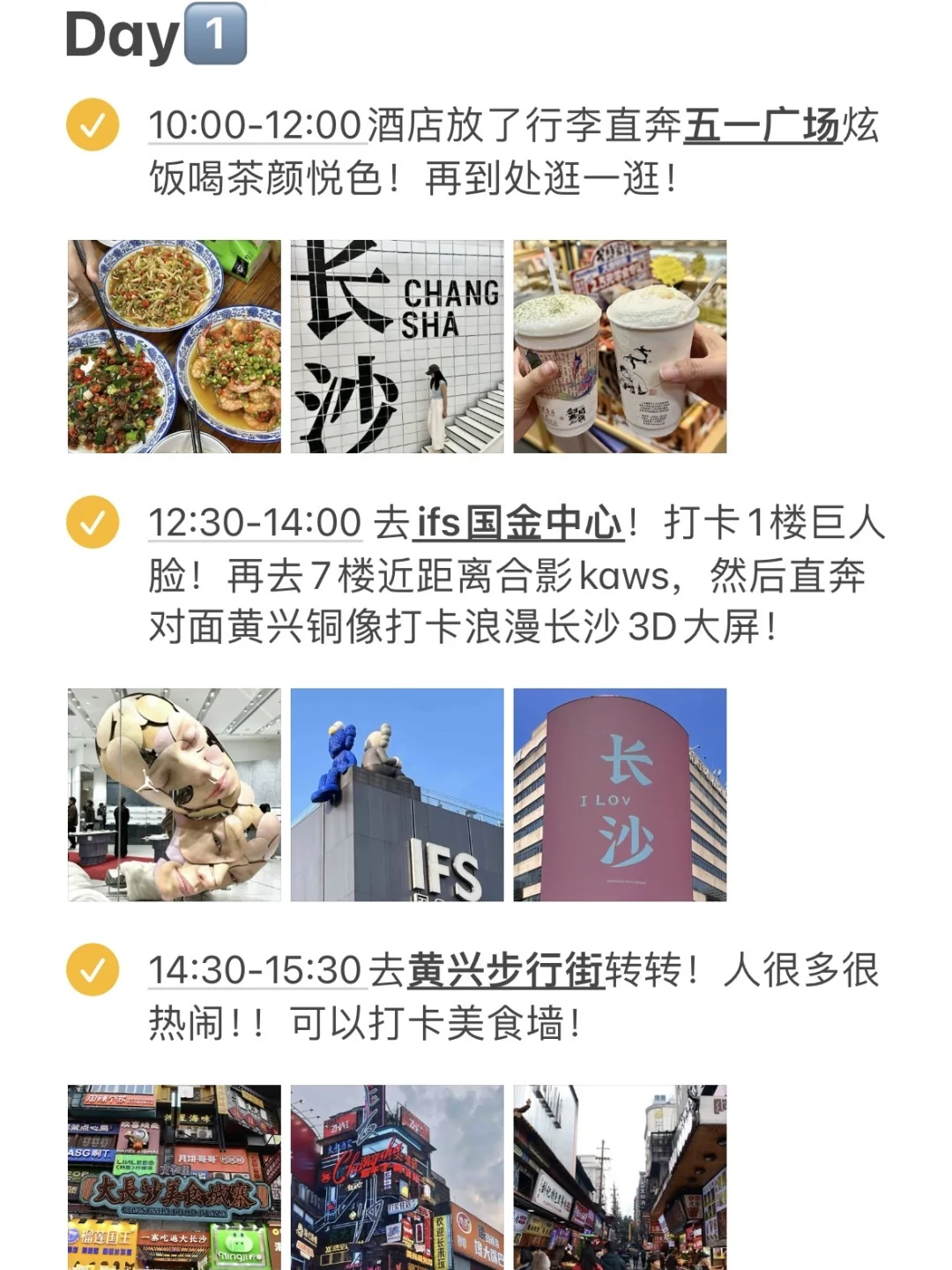 本J人对自己做的长沙攻略甚是满意🥹😀🥹
