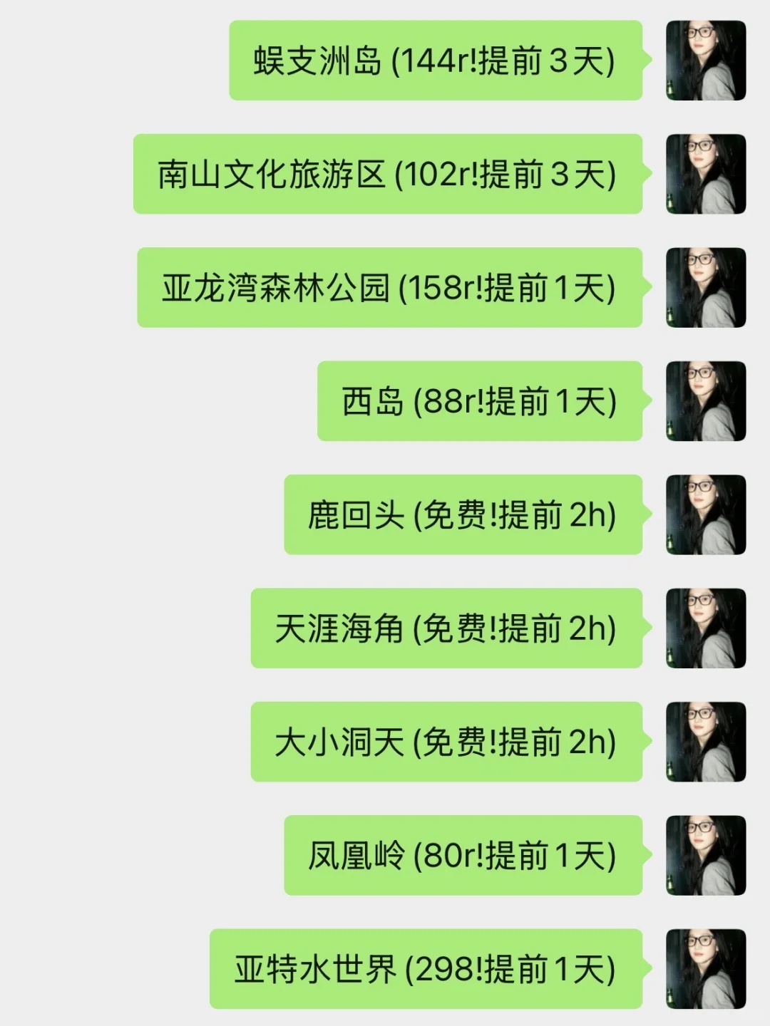 三亚会惩罚每一个不提前预约的P人。。。