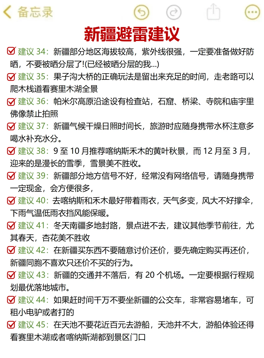 送给7-9月来新疆的姐妹，超全避雷‼️