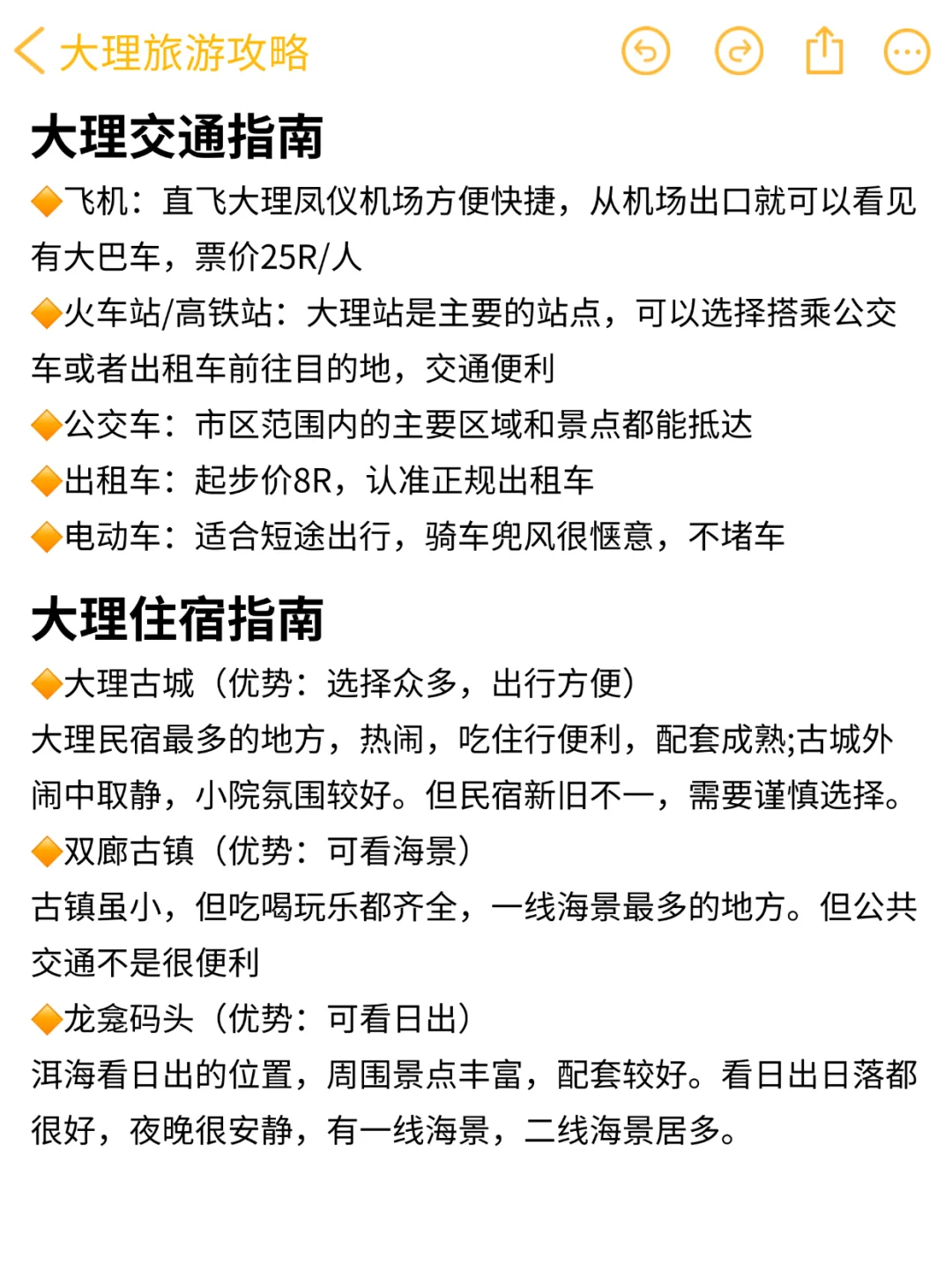 本J人对自己做的大理旅游攻略甚是满意😀