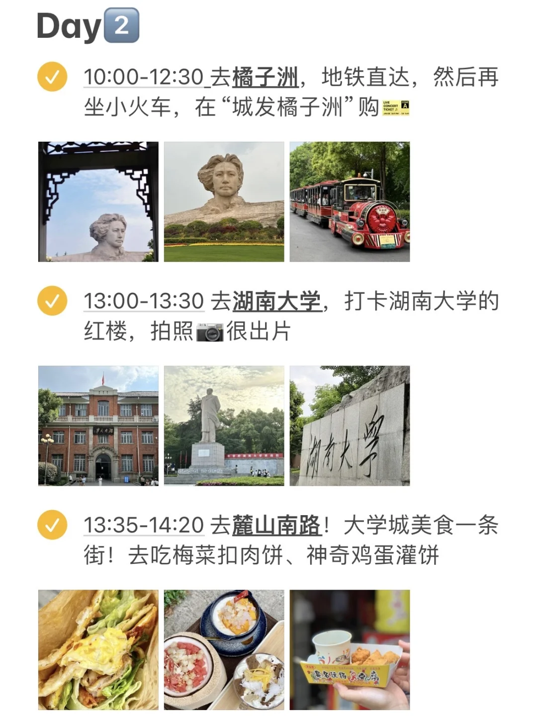 本J人对自己做的长沙攻略甚是满意🥹😀🥹