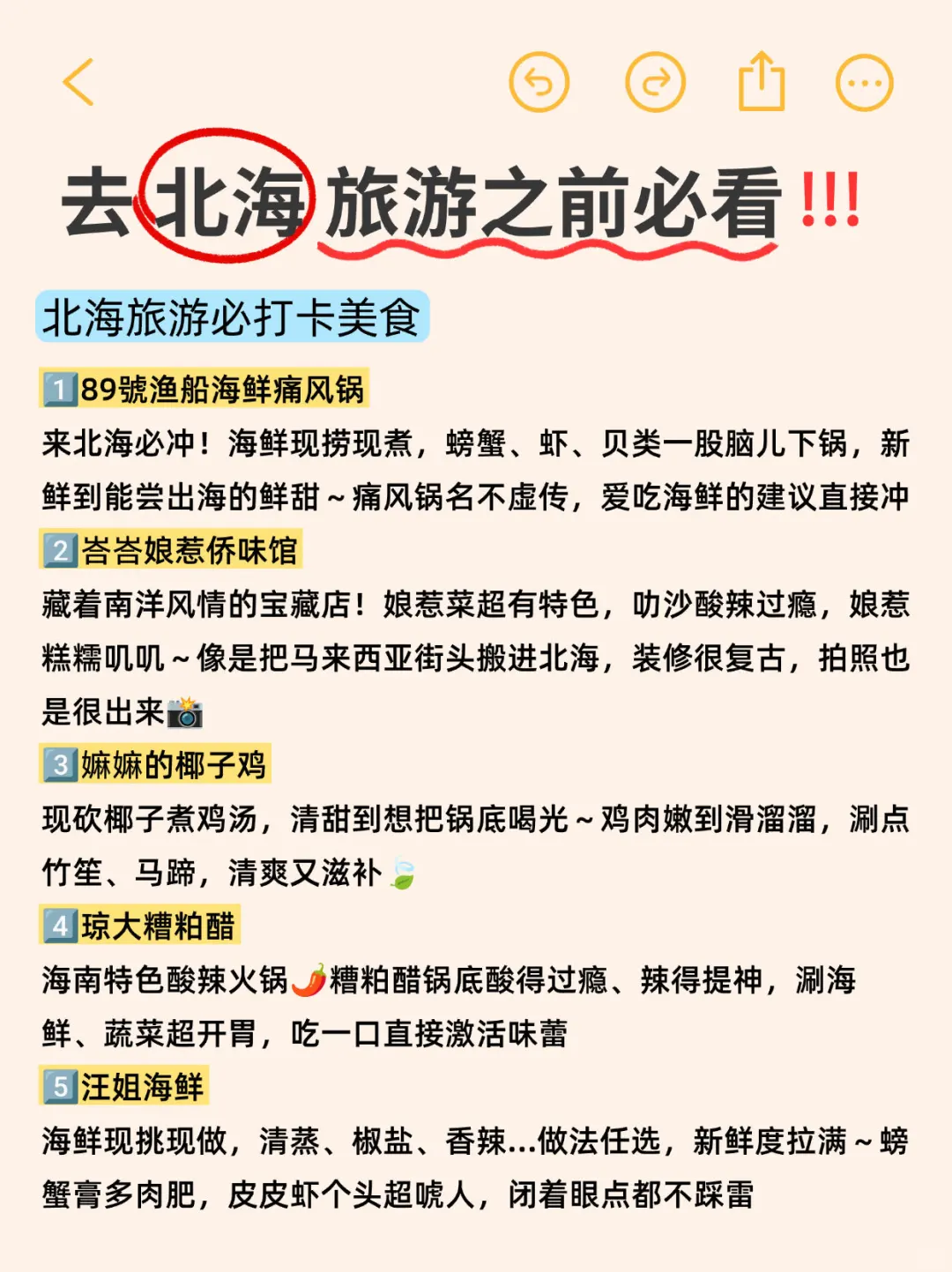 北海已回‼️7-8月去北海的需慎重考虑