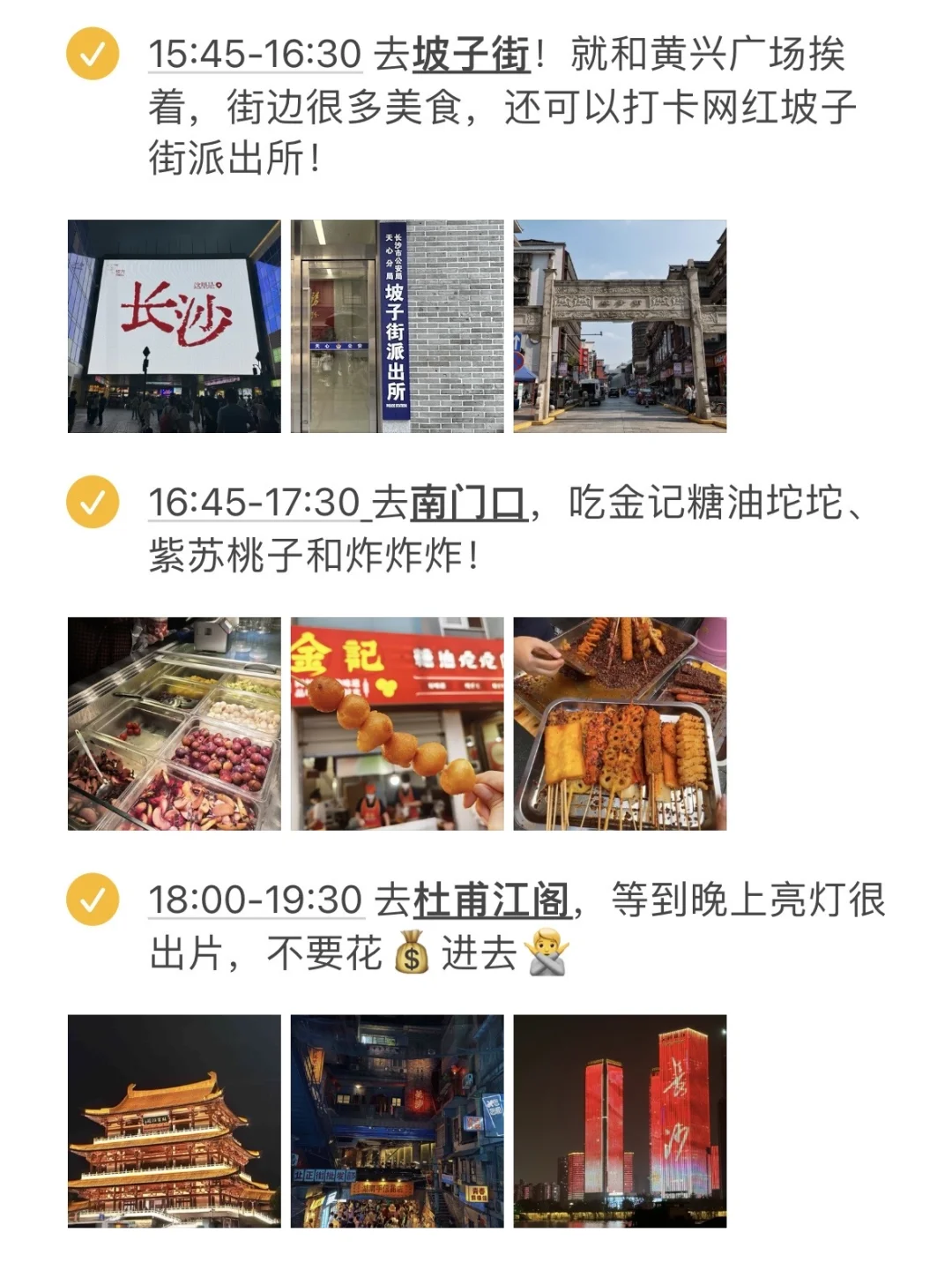 本J人对自己做的长沙攻略甚是满意🥹😀🥹