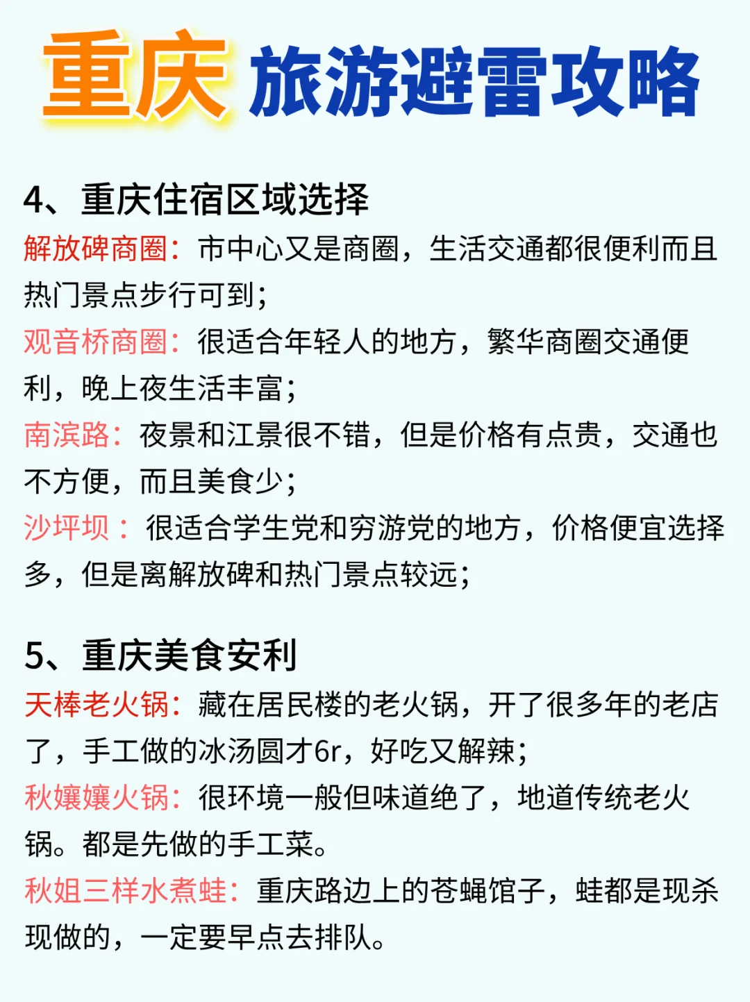 🔟大适合学生党和穷游党的城市—重庆篇
