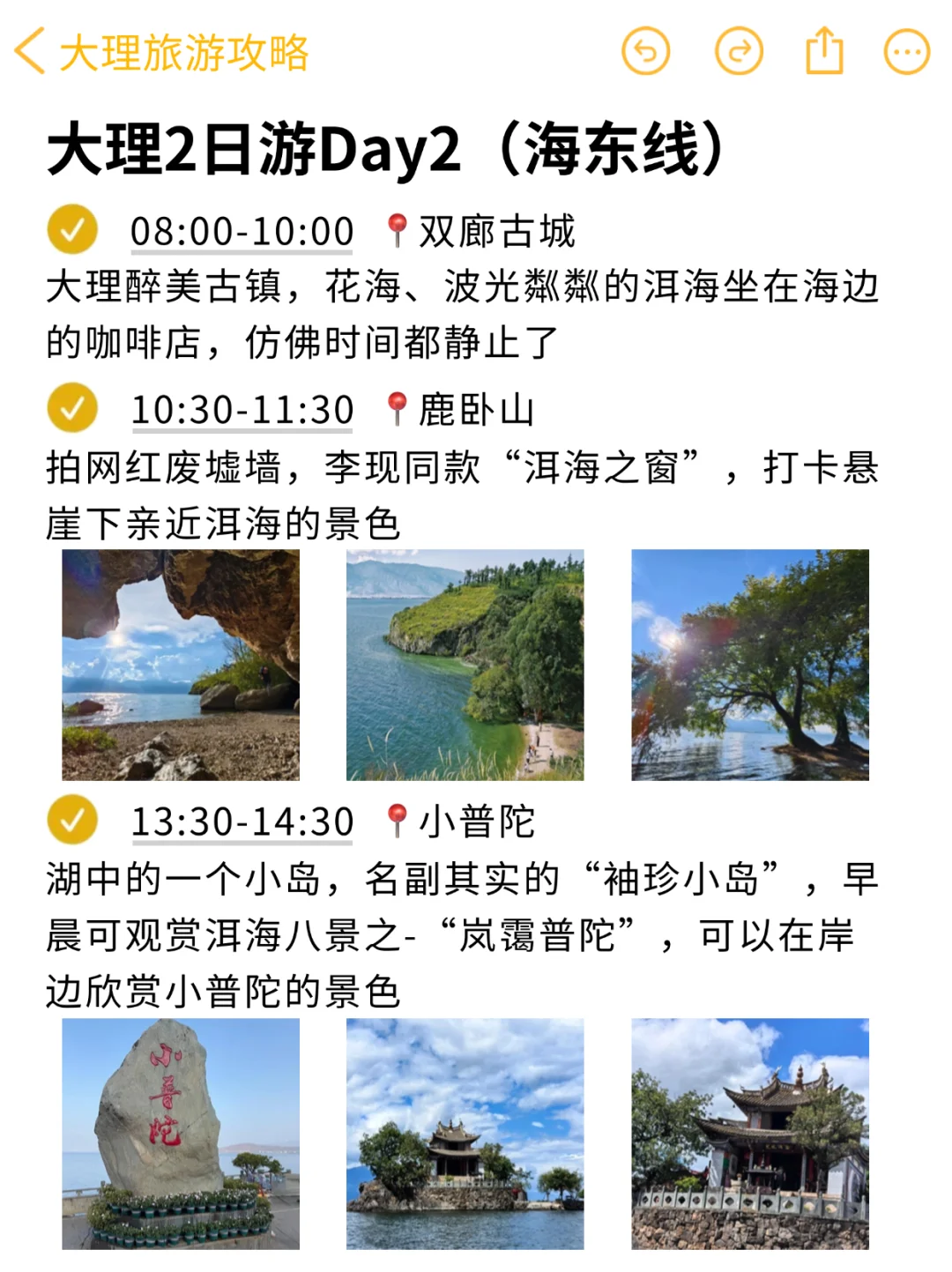 本J人对自己做的大理旅游攻略甚是满意😀