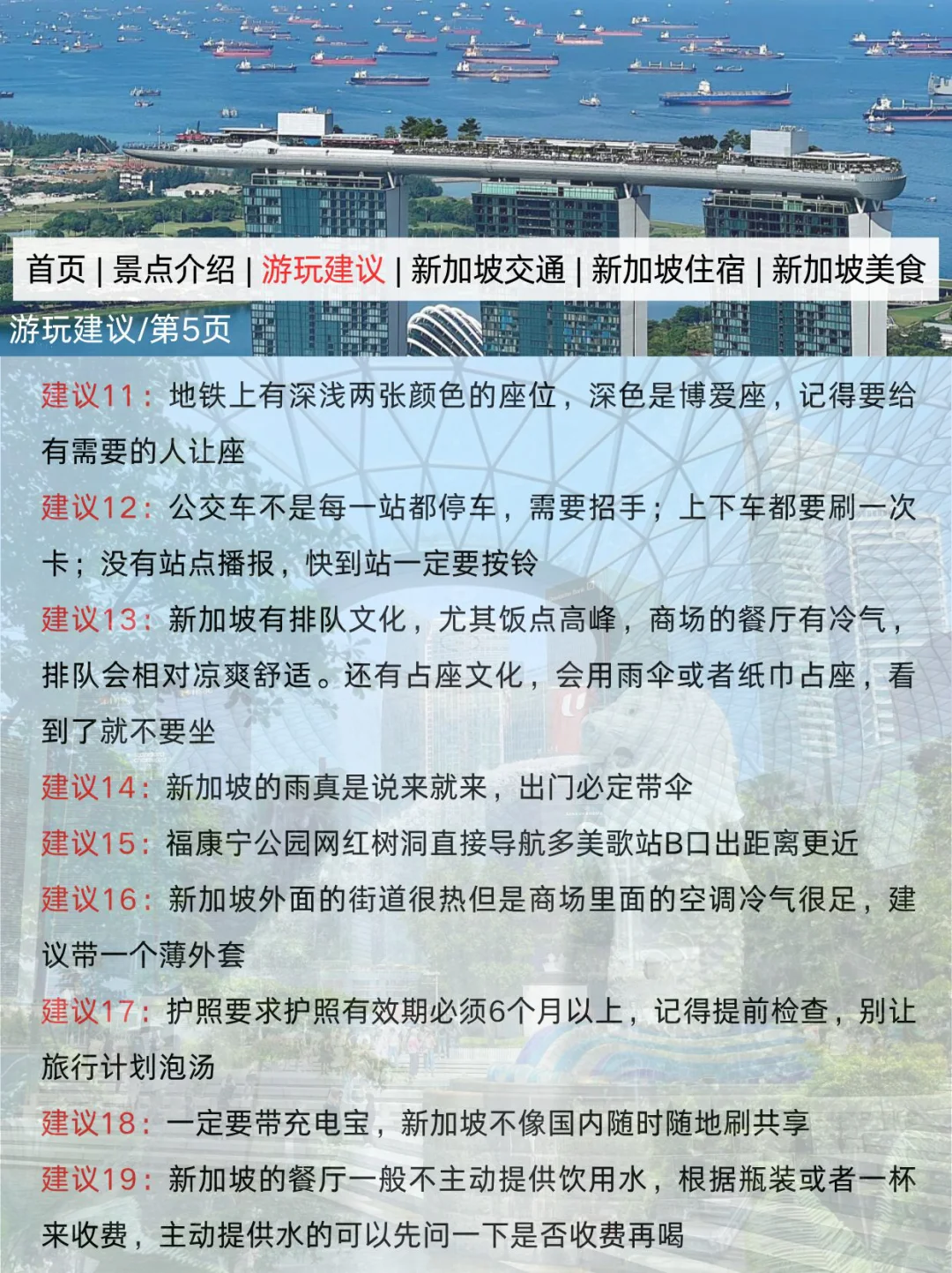 新加坡刚发布的旅游通知！幸好提前看到了