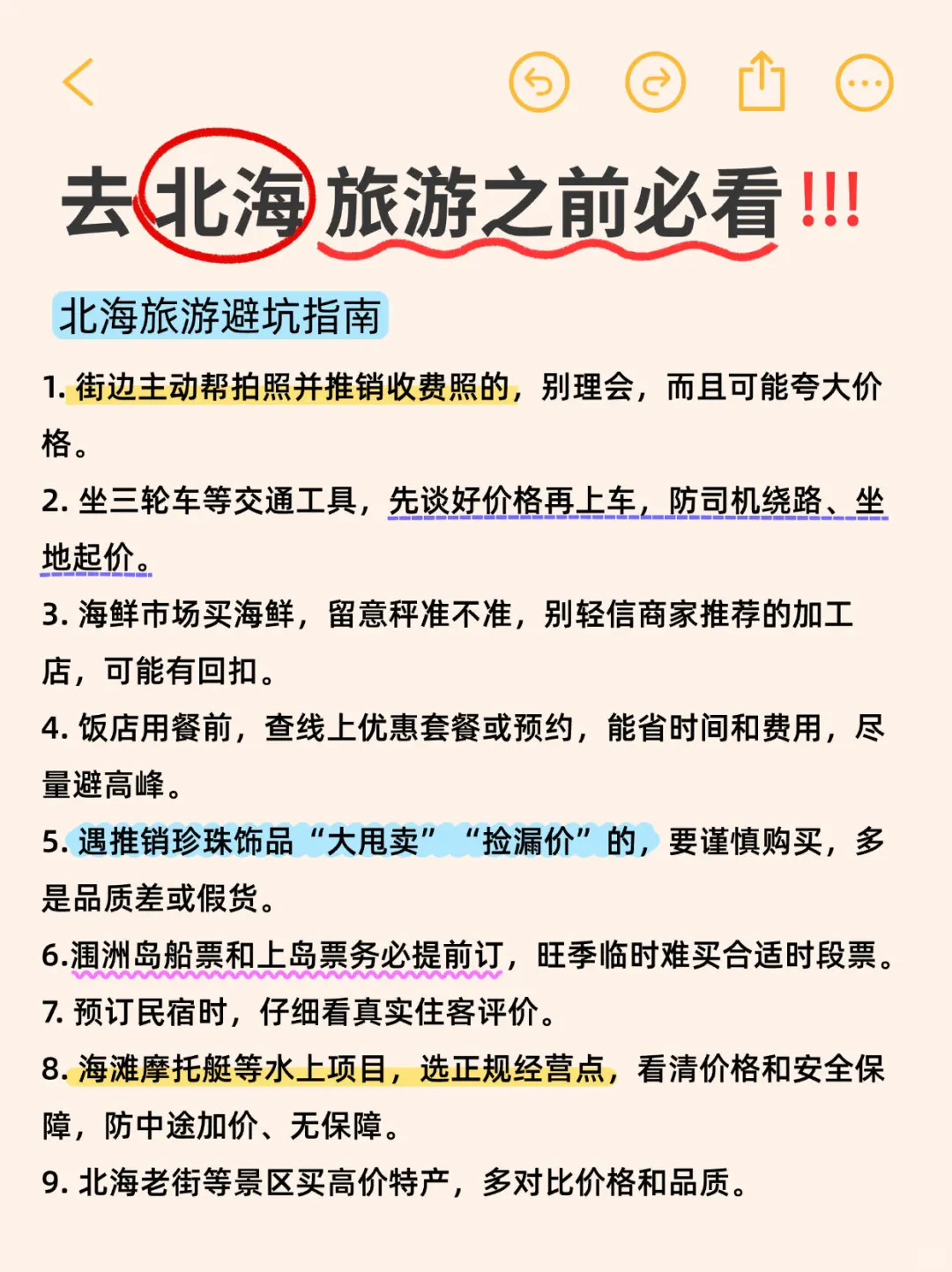 北海已回‼️7-8月去北海的需慎重考虑
