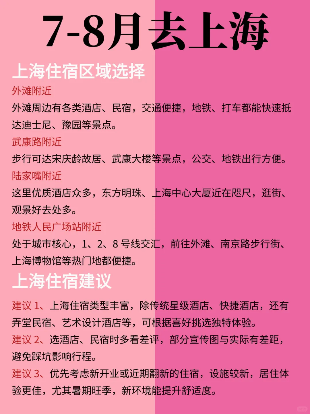 救命！7-8月去上海的人一定要看这份攻略❗