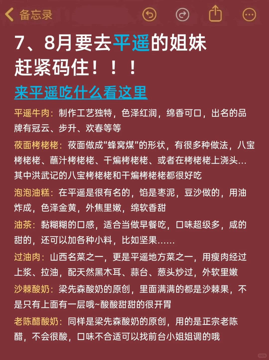 平遥旅游全攻略，7-8月来平遥的姐妹必看