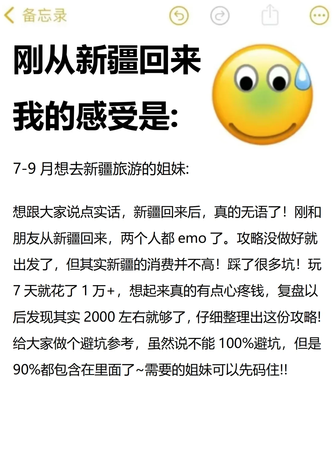 送给7-9月来新疆的姐妹，超全避雷‼️