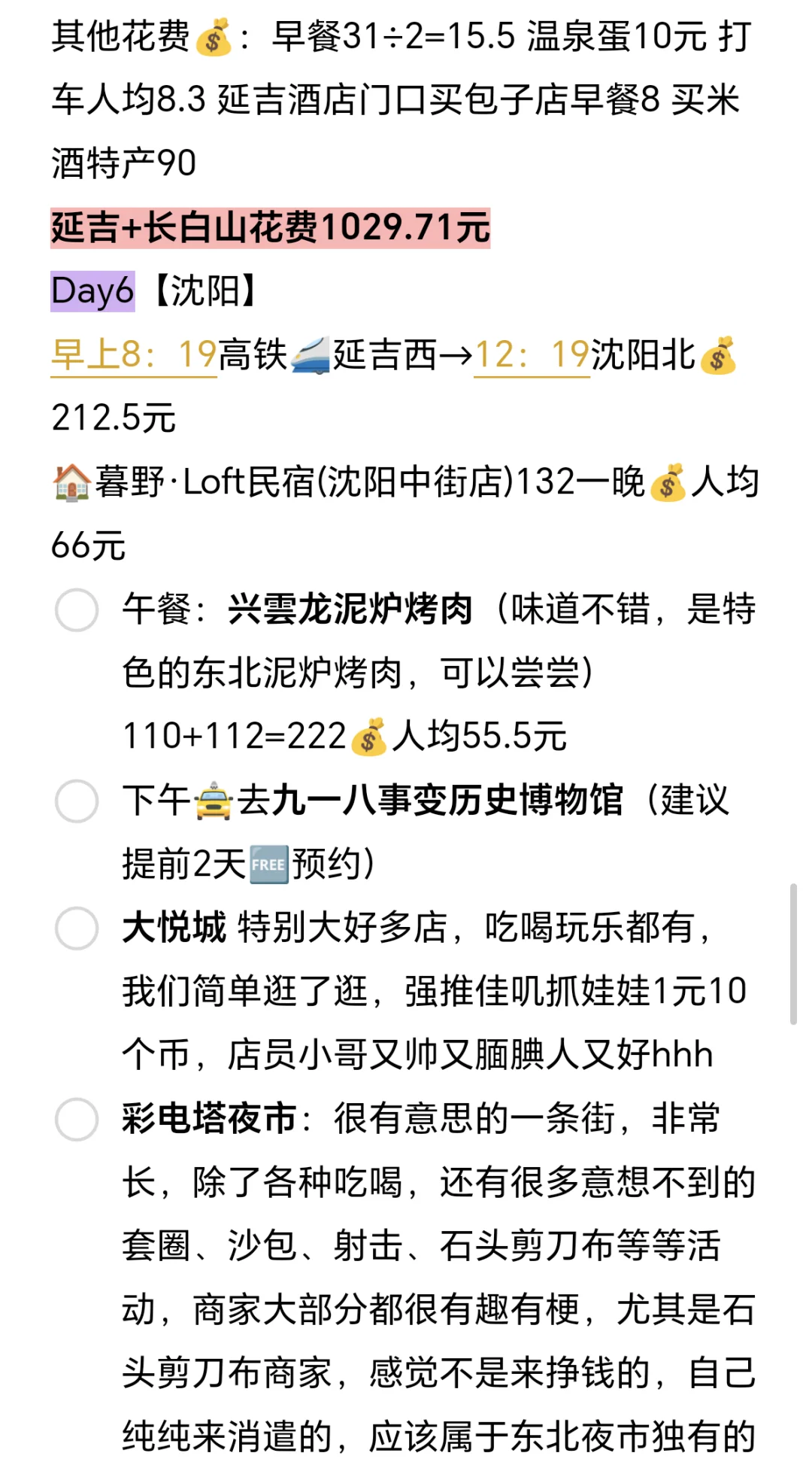 东北三省10日游超全记录（含攻略+花费）