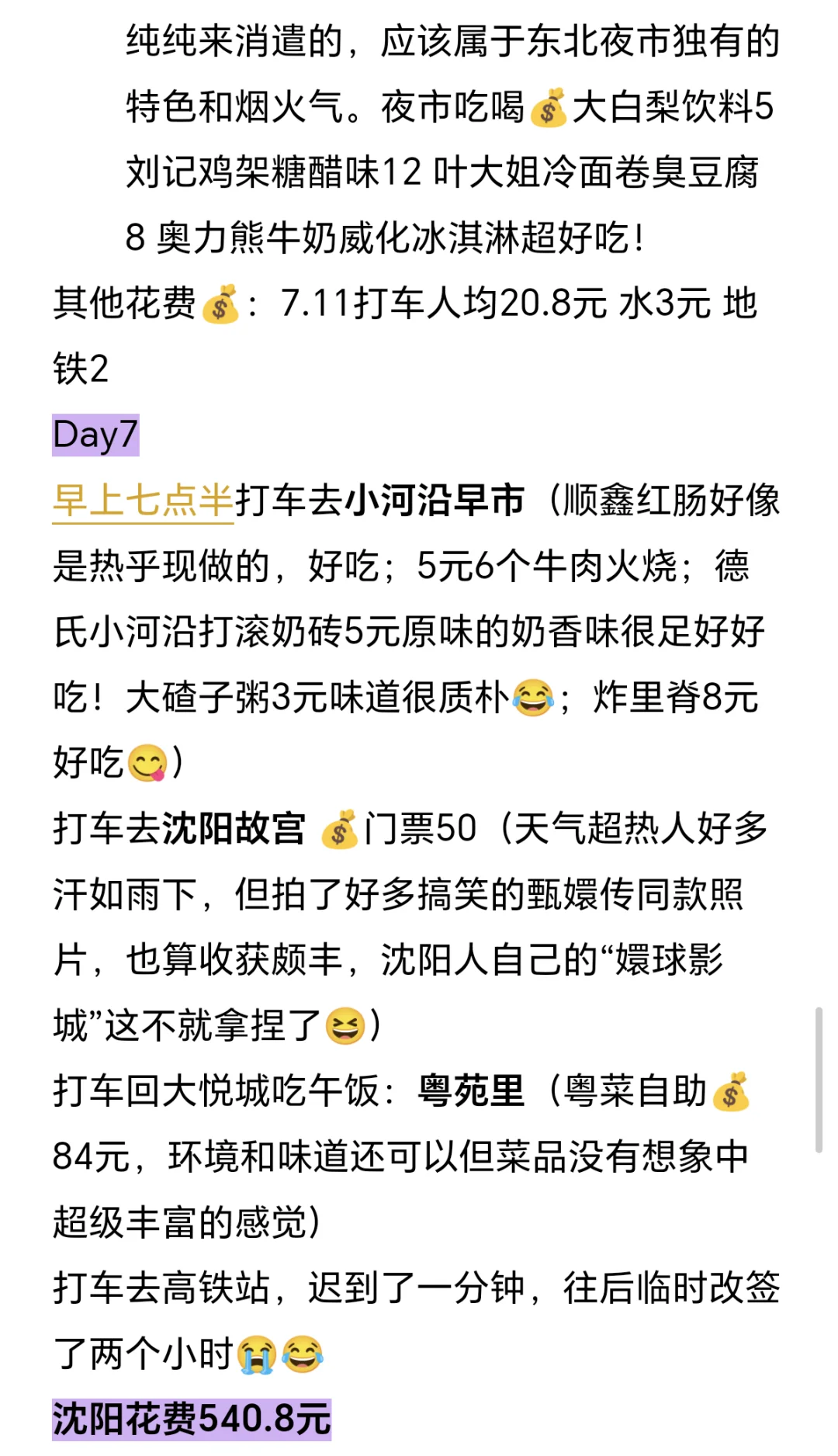 东北三省10日游超全记录（含攻略+花费）