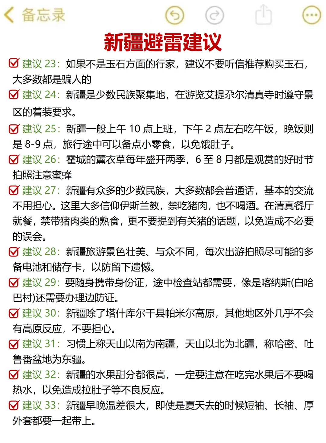送给7-9月来新疆的姐妹，超全避雷‼️