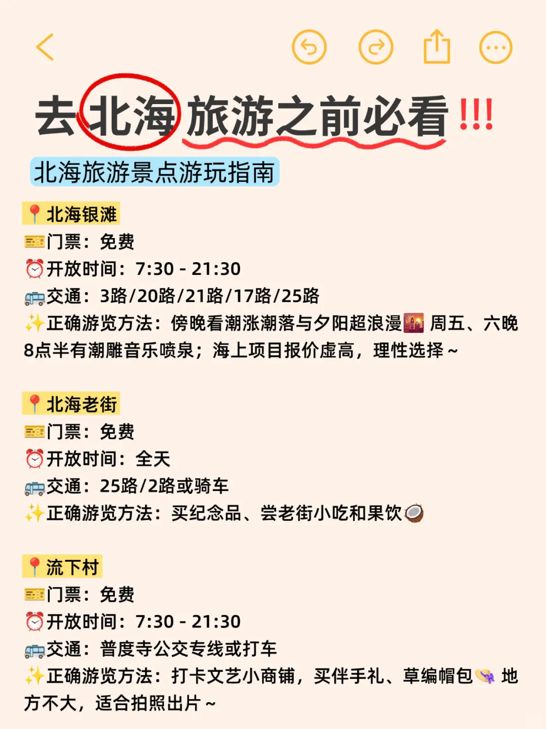 北海已回‼️7-8月去北海的需慎重考虑