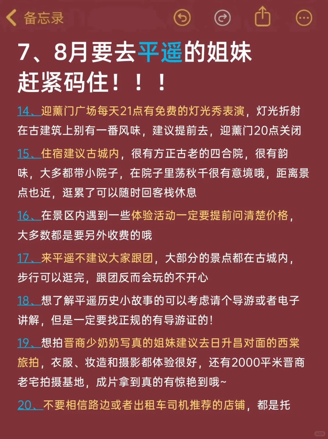 平遥旅游全攻略，7-8月来平遥的姐妹必看