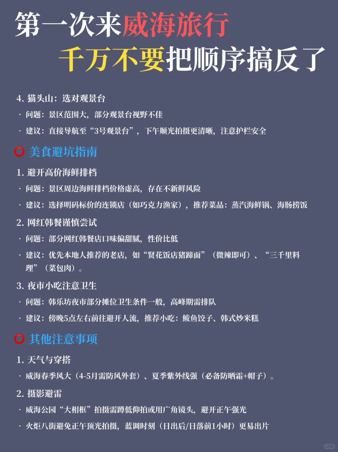 威海旅游攻略 |3天2晚不绕路路线➕避坑指南