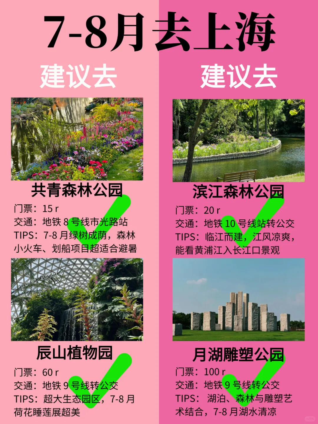救命！7-8月去上海的人一定要看这份攻略❗
