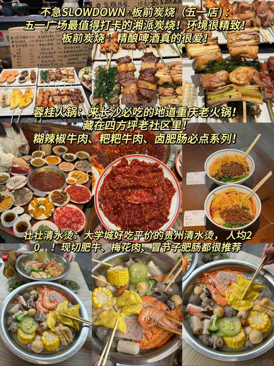 本J人对自己做的长沙攻略甚是满意🥹😀🥹