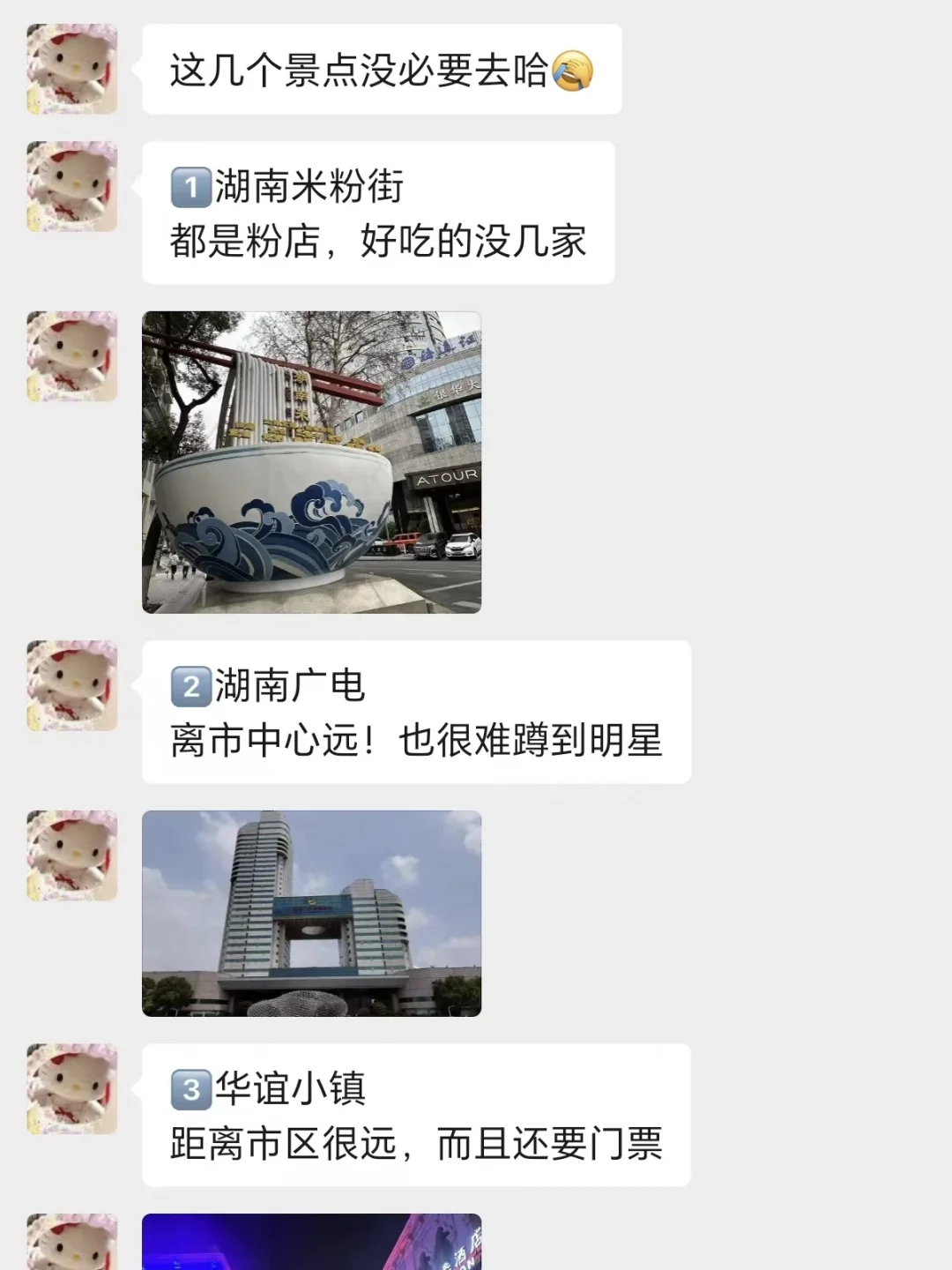 本J人对自己做的长沙攻略甚是满意🥹😀🥹