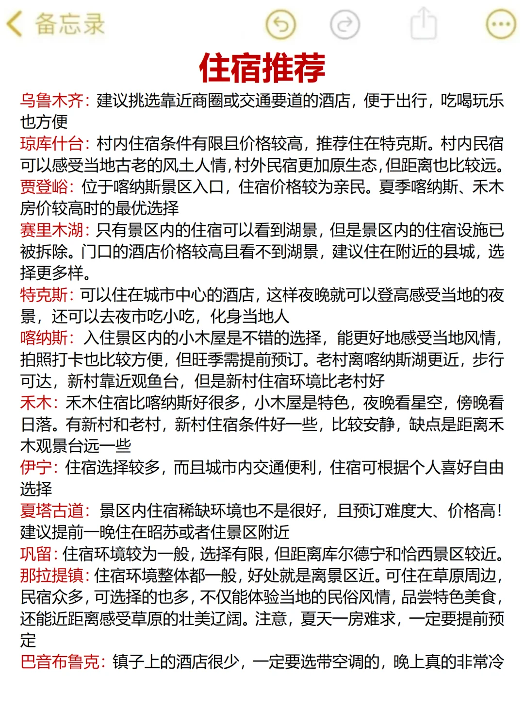送给7-9月来新疆的姐妹，超全避雷‼️
