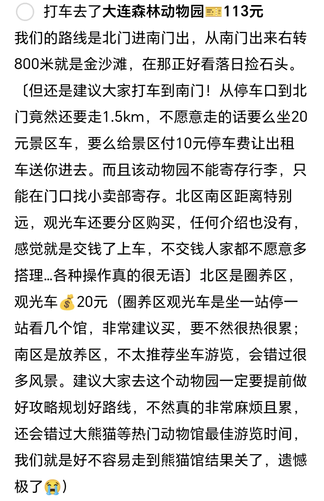 东北三省10日游超全记录（含攻略+花费）