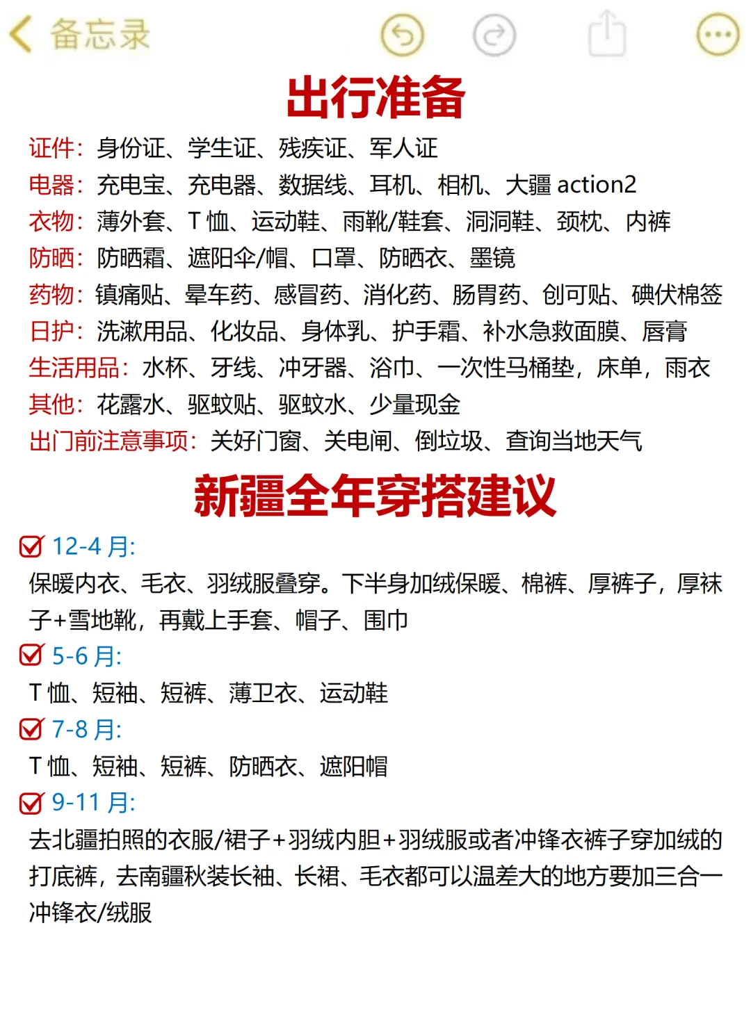 送给7-9月来新疆的姐妹，超全避雷‼️