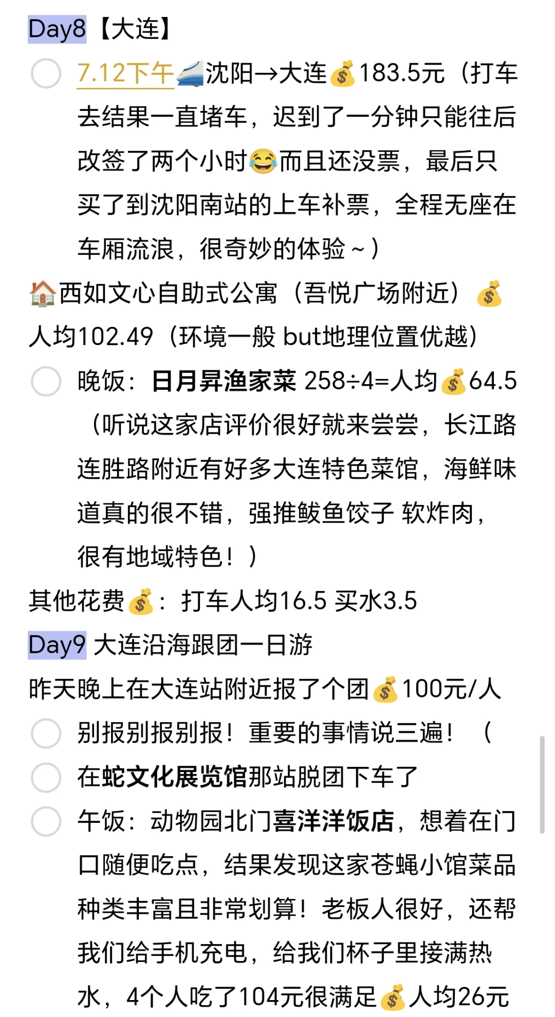 东北三省10日游超全记录（含攻略+花费）