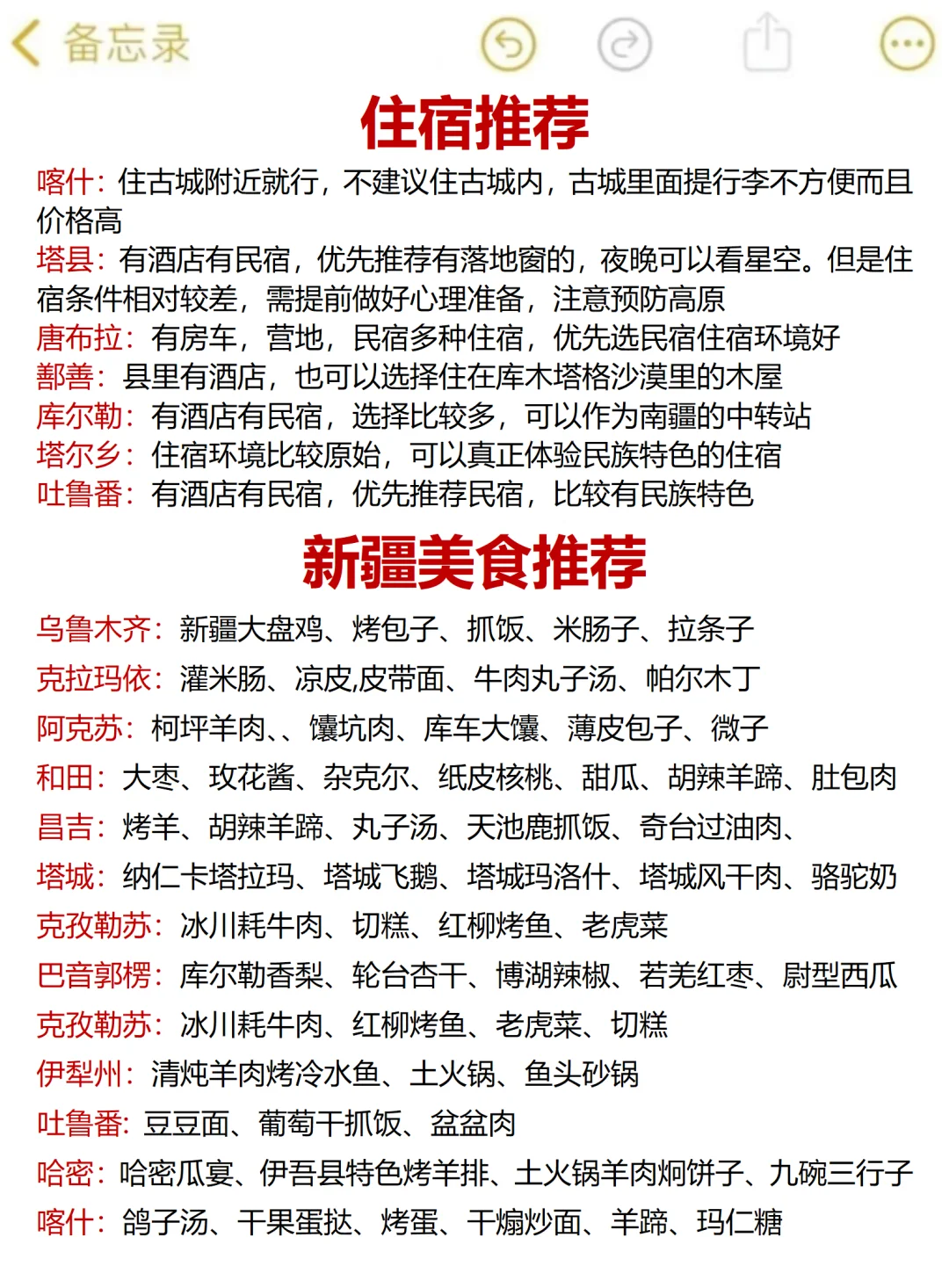 送给7-9月来新疆的姐妹，超全避雷‼️