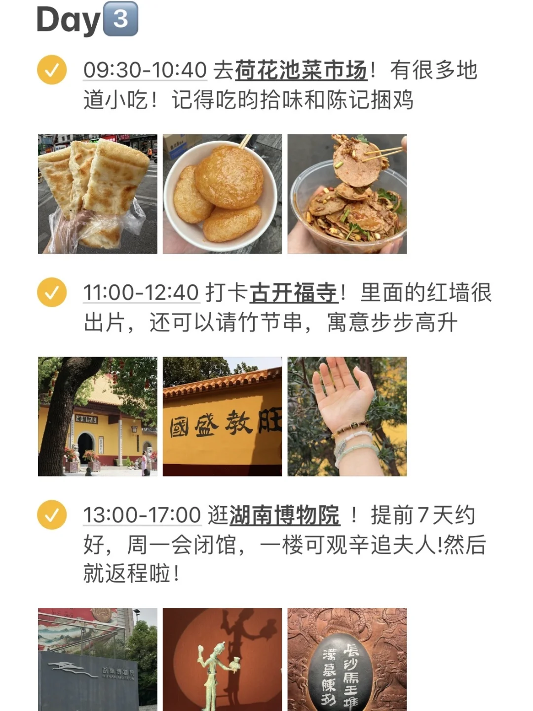 本J人对自己做的长沙攻略甚是满意🥹😀🥹