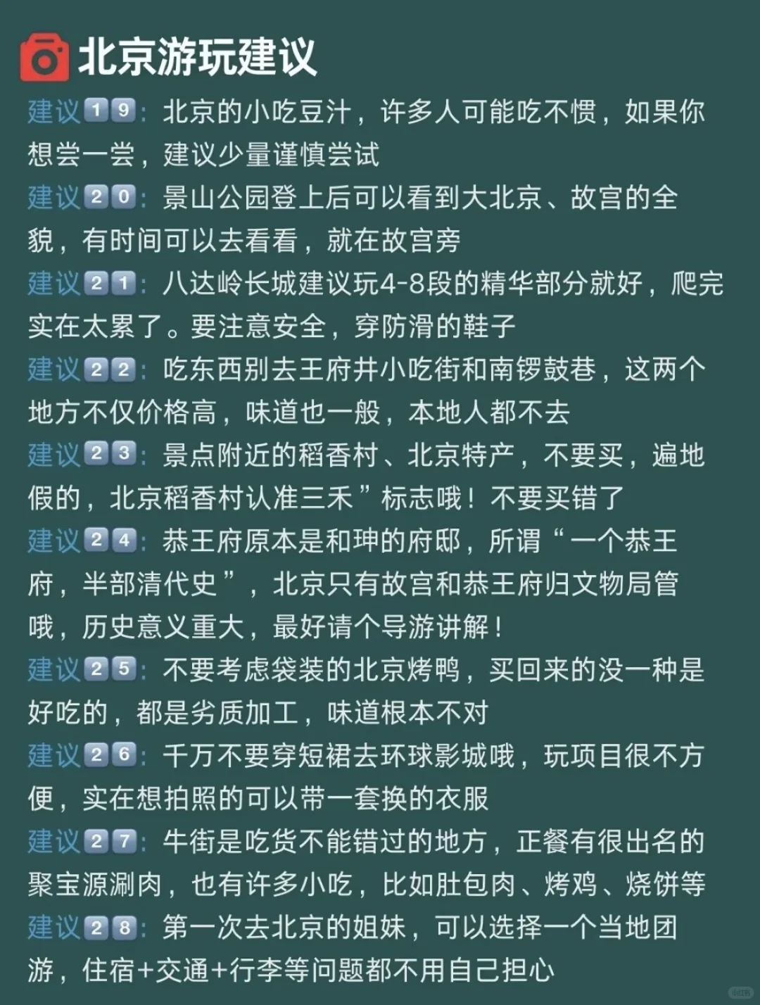 北京旅游攻略❗️适合懒人路线整理好啦 🌸7-8