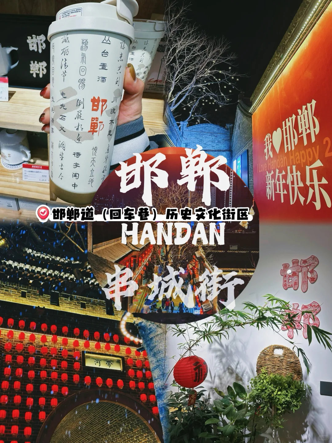 邯郸道历史文化街区——“串城街”