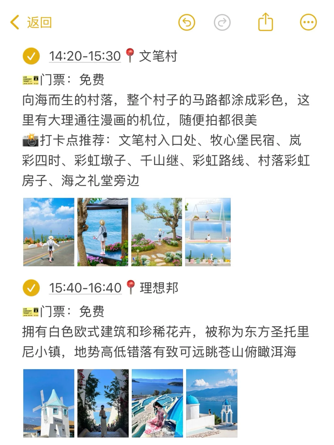 本J人对自己做的大理旅游攻略甚是满意🥹