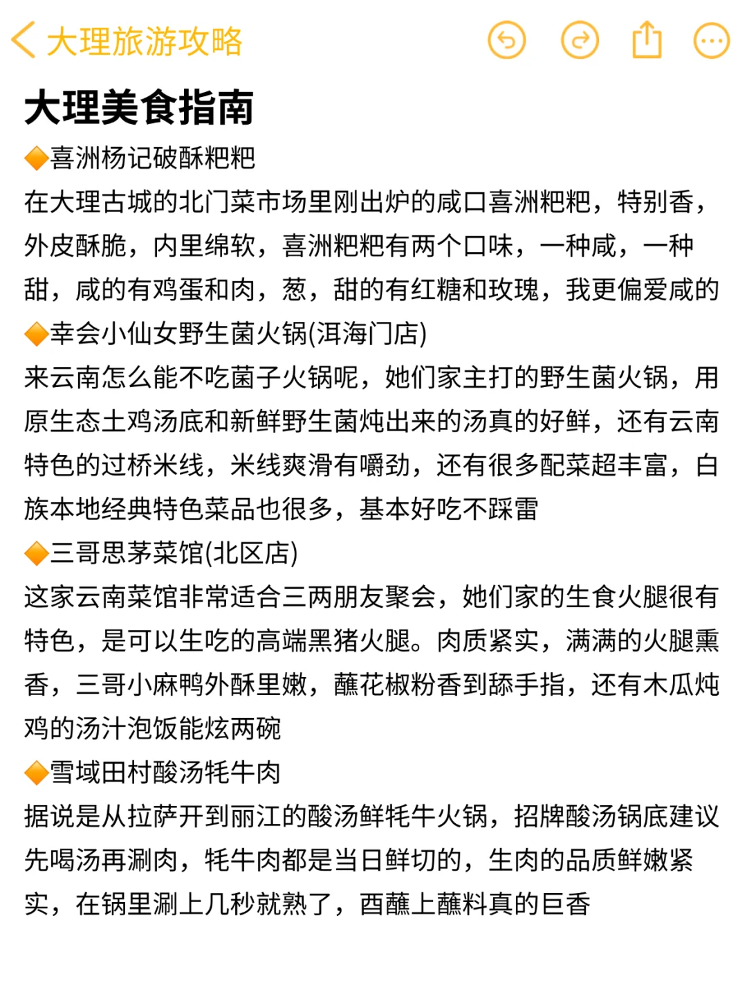 本J人对自己做的大理旅游攻略甚是满意😀