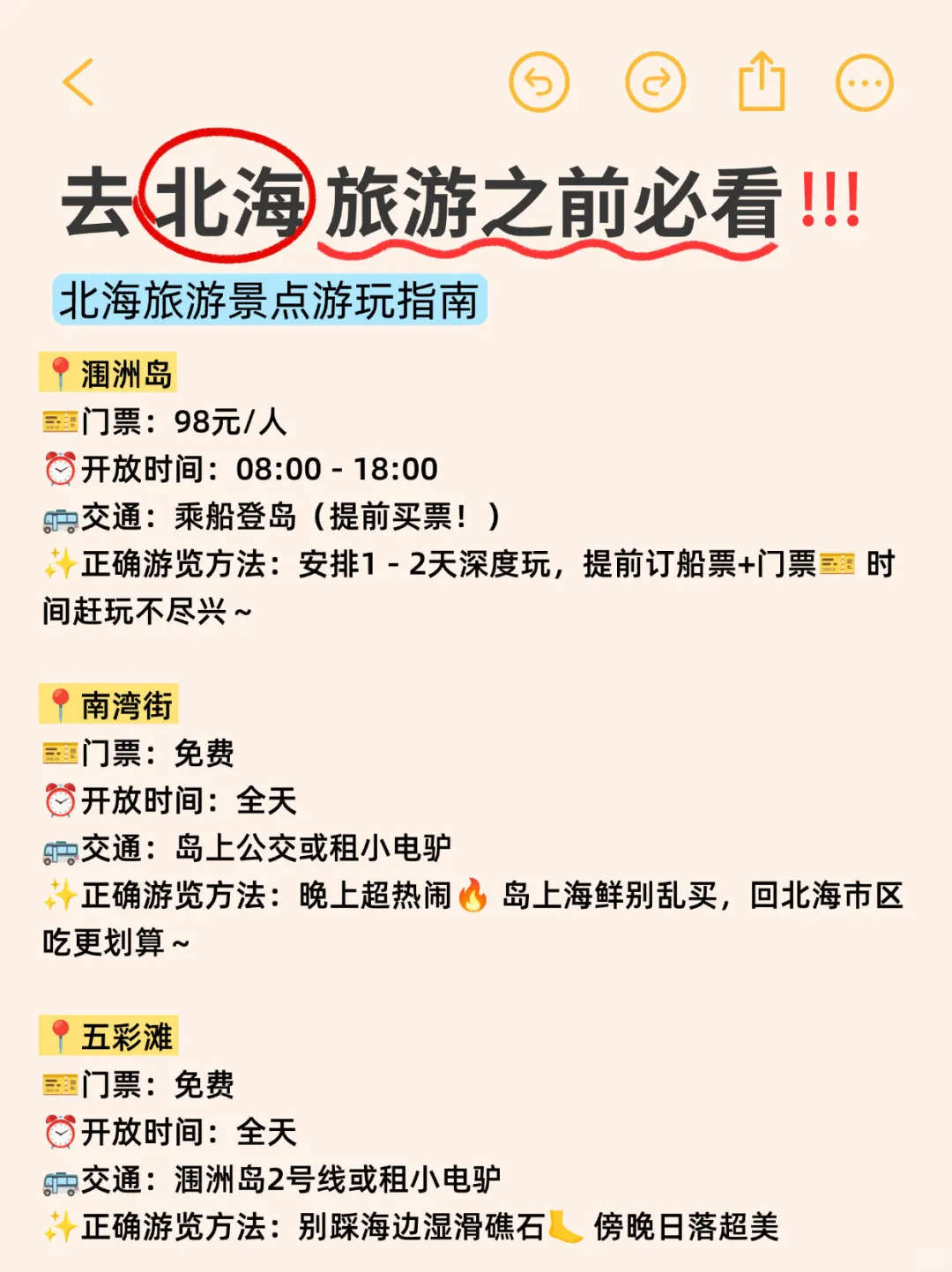 北海已回‼️7-8月去北海的需慎重考虑