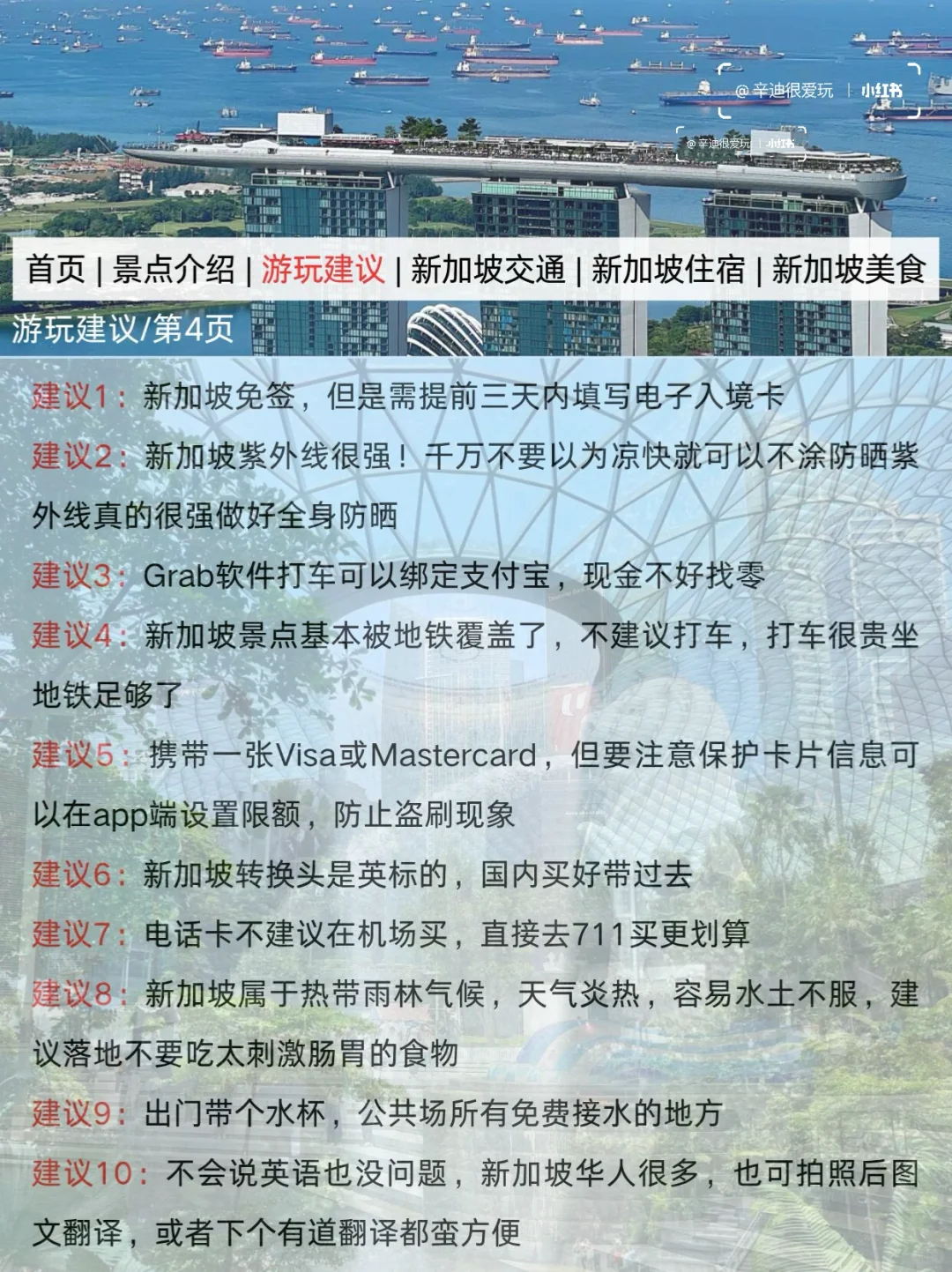 新加坡刚发布的旅游通知！幸好提前看到了