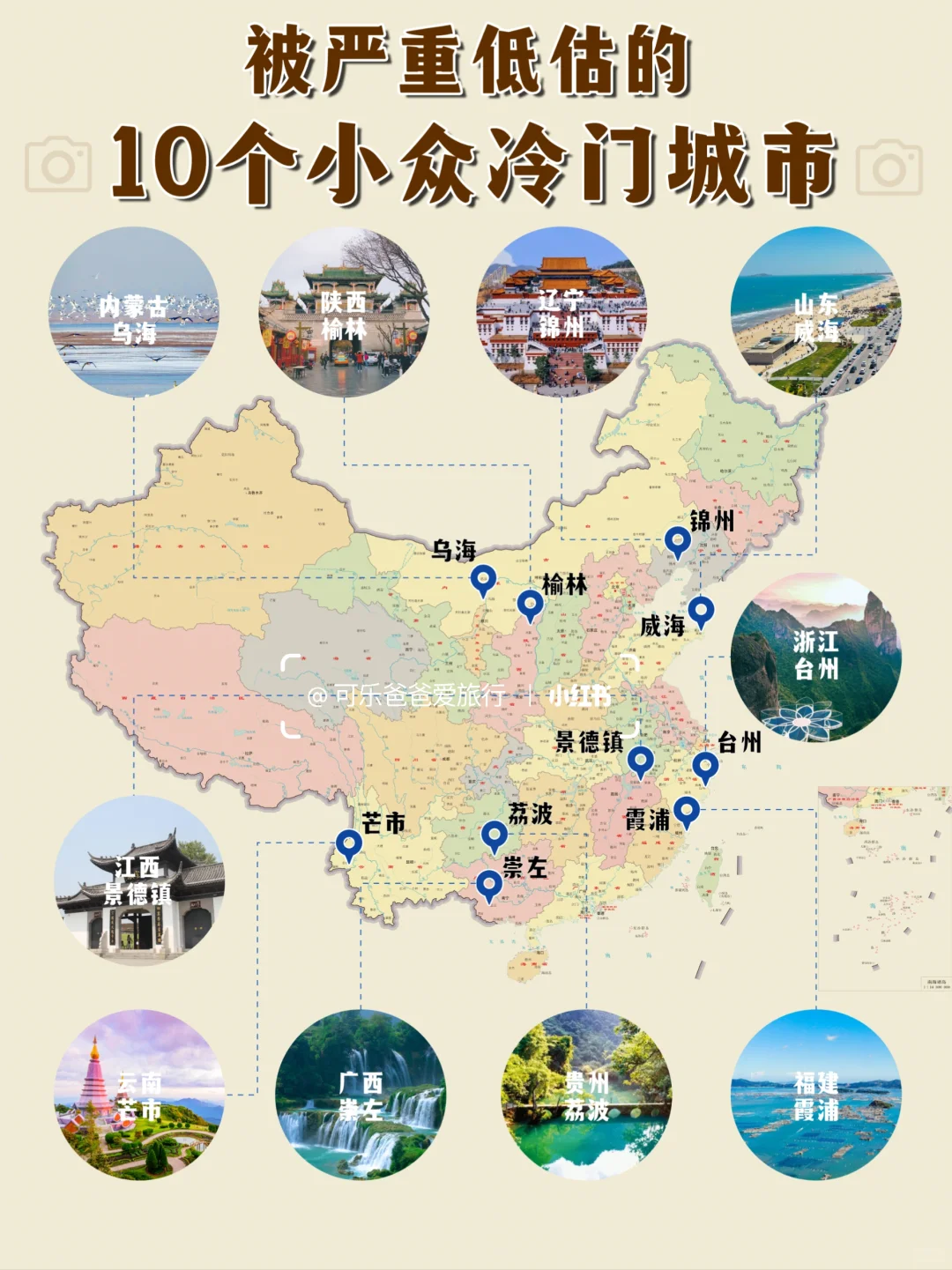 被严重低估的10个小众冷门城市，国庆遛娃冲