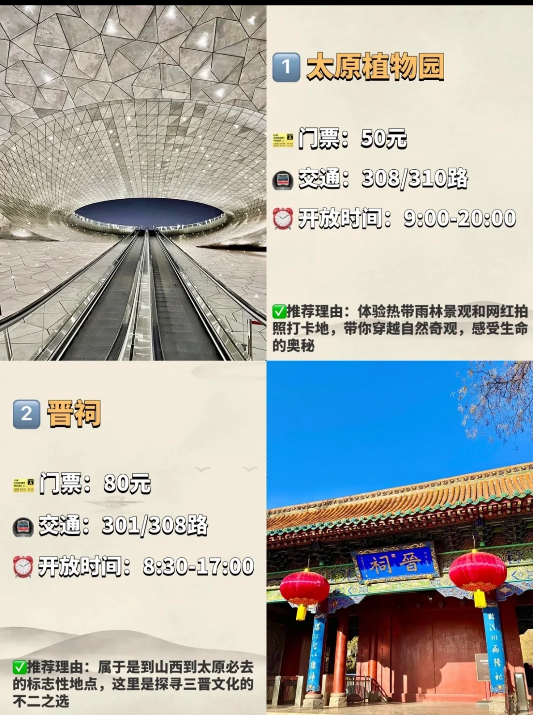 太原五一一定要去的景点‼️