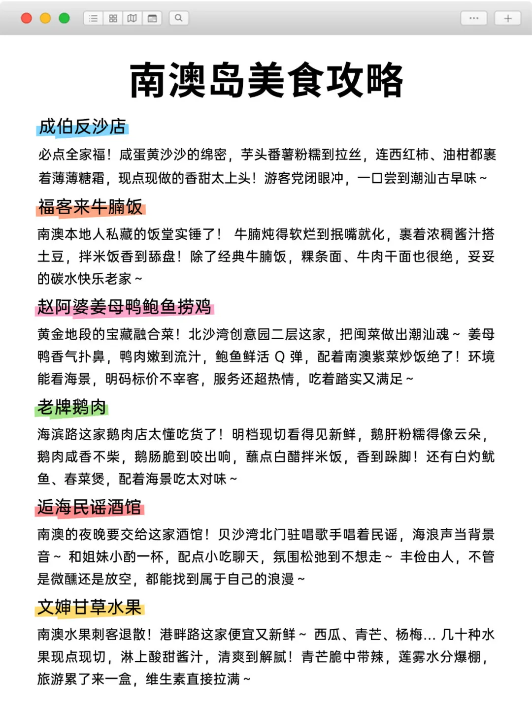 南澳岛二天一夜！保姆级旅游攻略