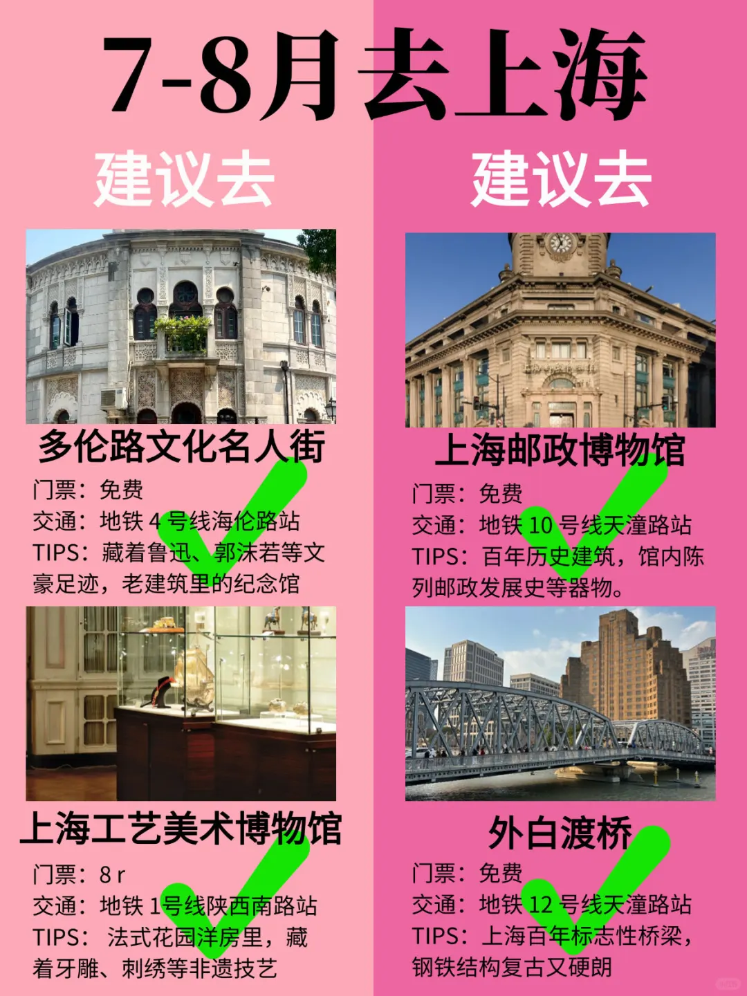 救命！7-8月去上海的人一定要看这份攻略❗