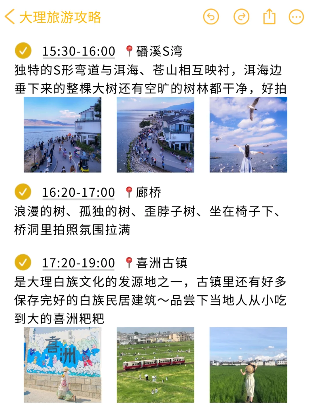 本J人对自己做的大理旅游攻略甚是满意😀