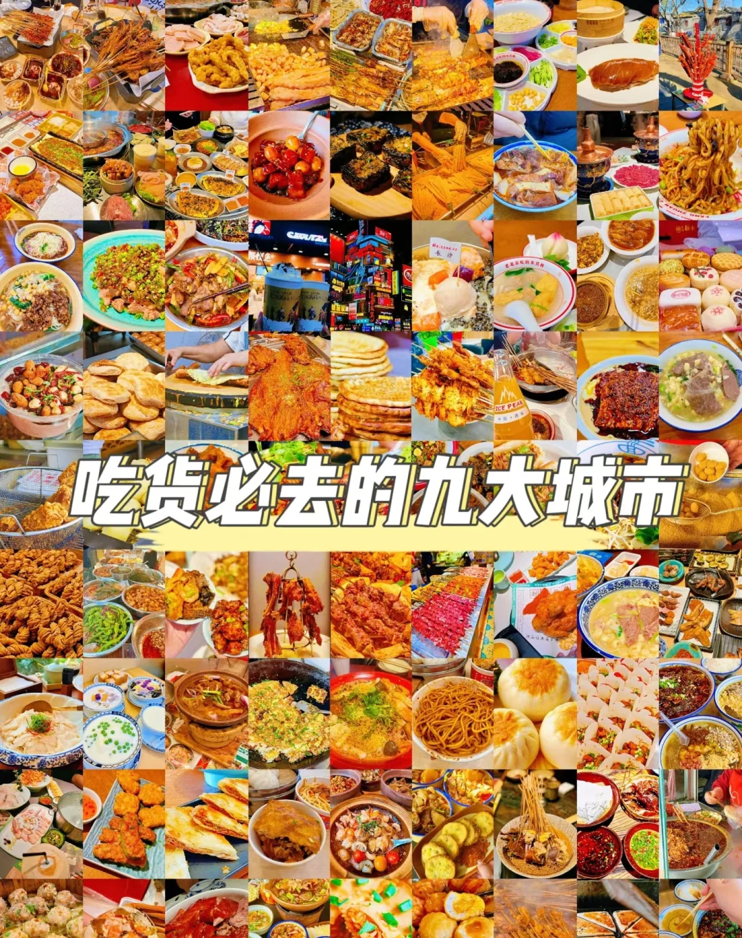 边游边吃攻略！吃货必去的六大美食城市🔥
