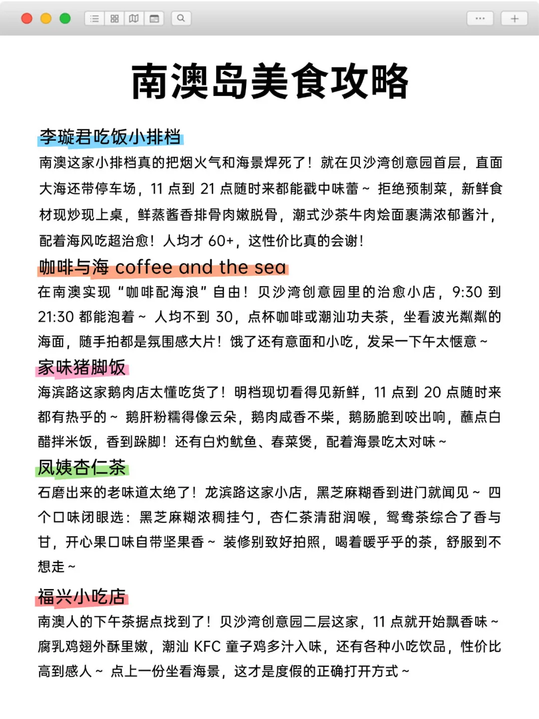 南澳岛二天一夜！保姆级旅游攻略