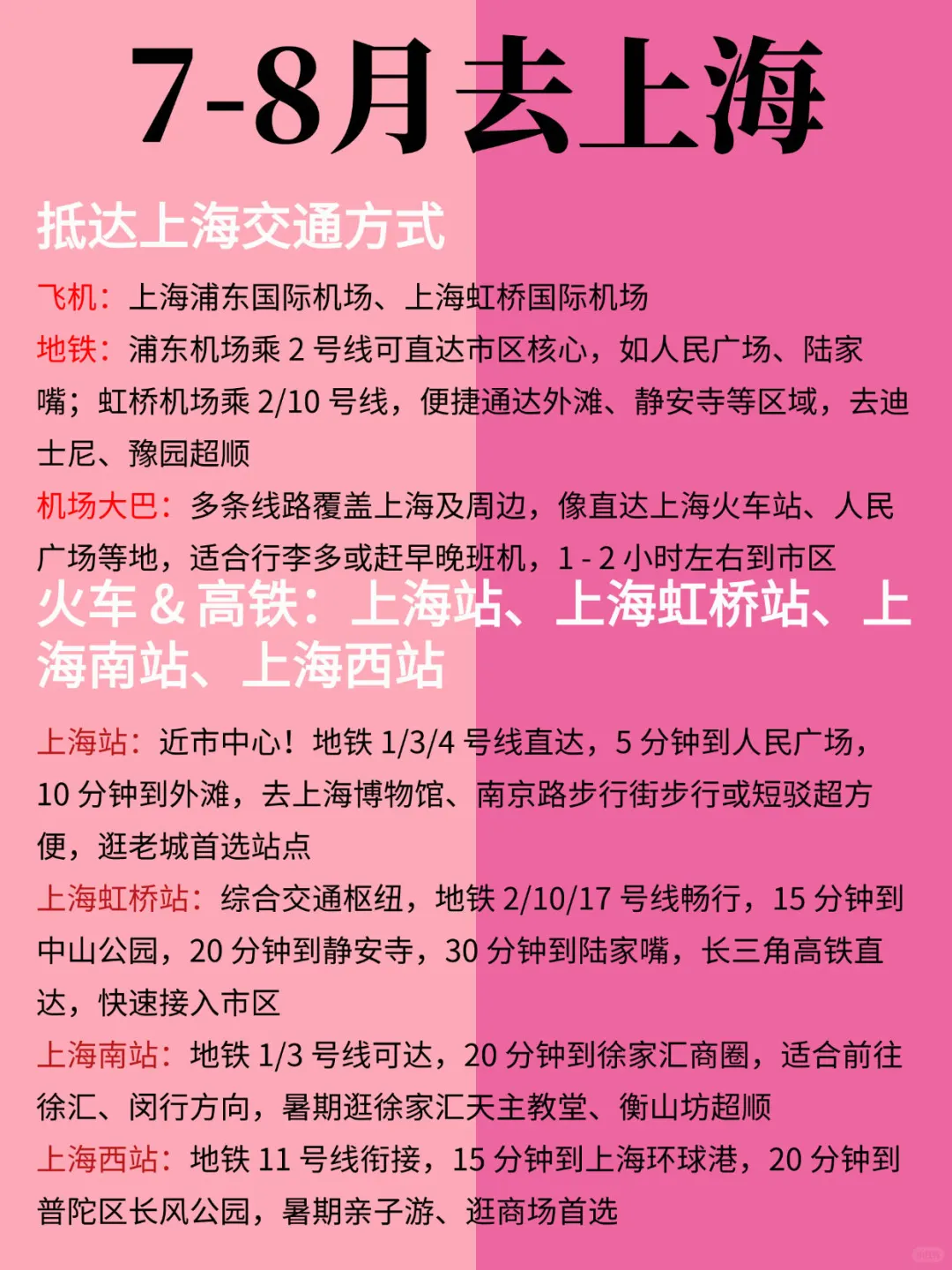 救命！7-8月去上海的人一定要看这份攻略❗