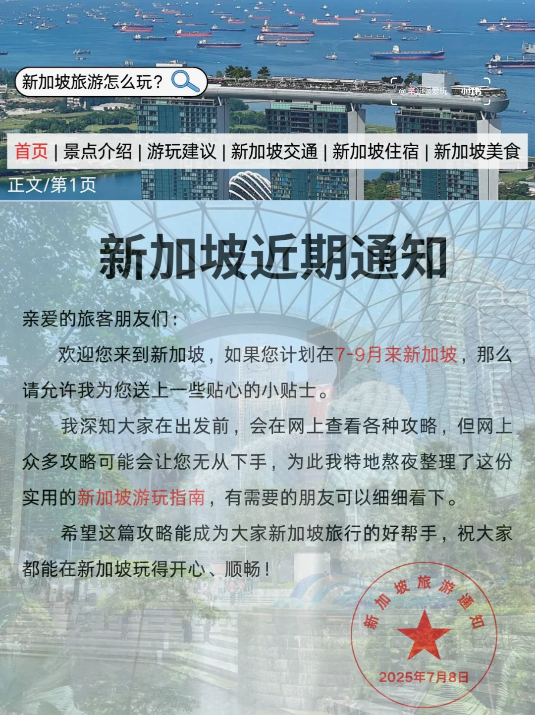 新加坡刚发布的旅游通知！幸好提前看到了