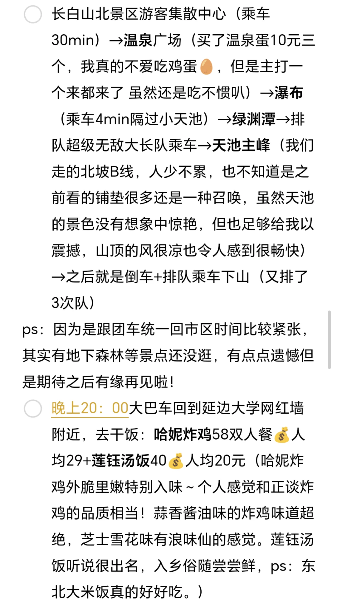 东北三省10日游超全记录（含攻略+花费）