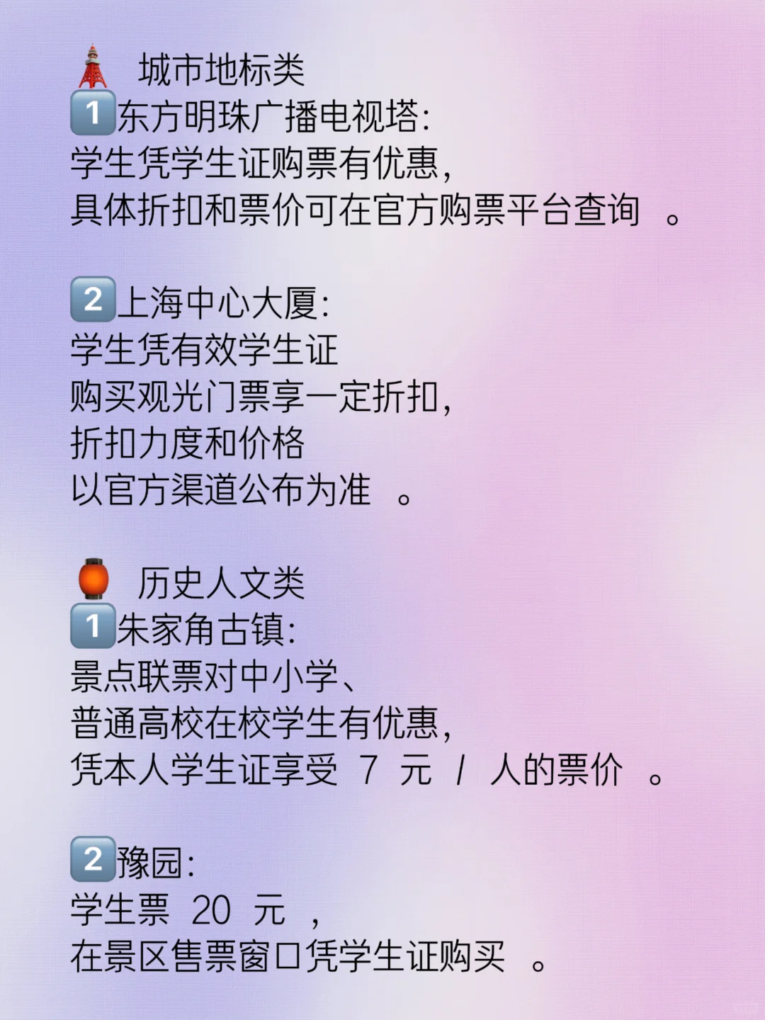 新生必看❗️上海新生学生价景点大赏