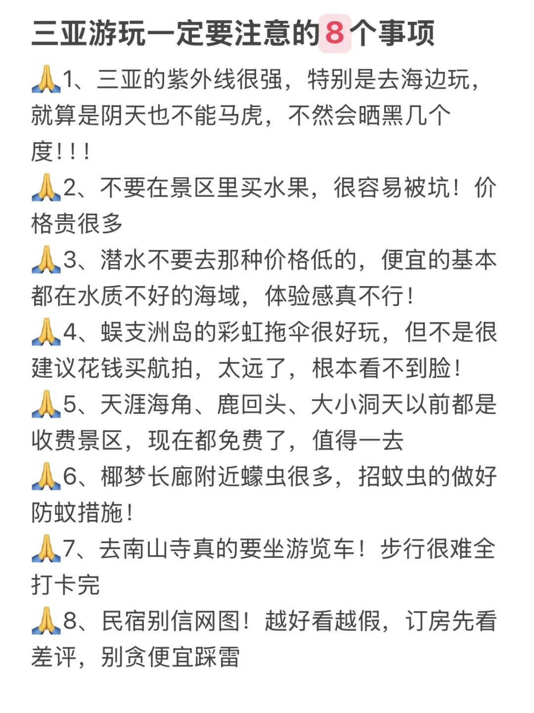 三亚会惩罚每一个不提前预约的P人。。。